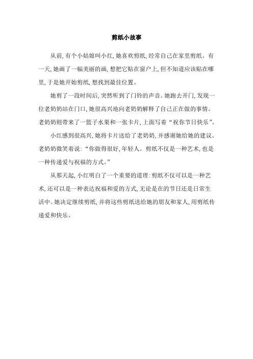 剪纸小故事