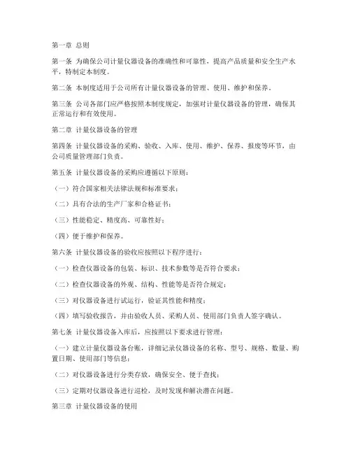 公司计量仪器设备管理制度