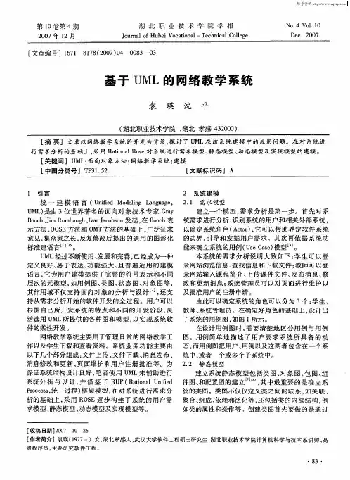 基于UML的网络教学系统