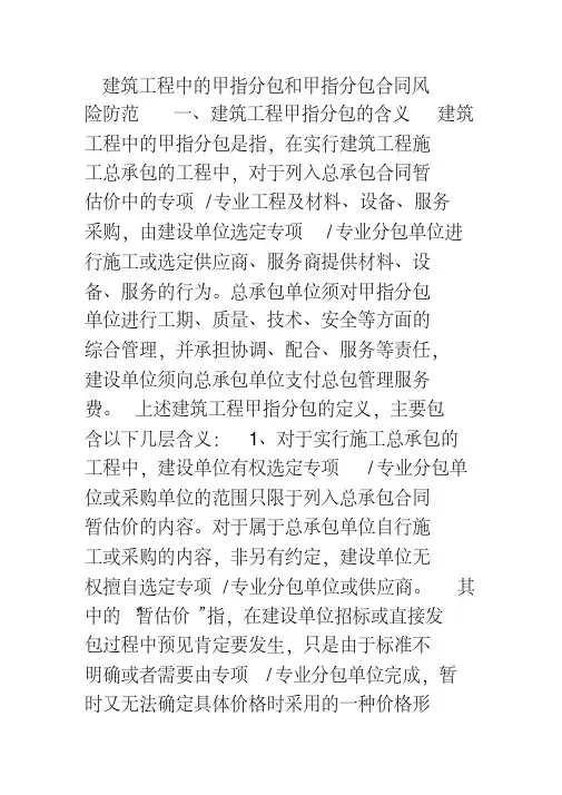 建筑工程中的甲指分包和甲指分包合同风险防范