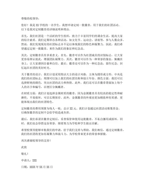 定制徽章的申请书范本