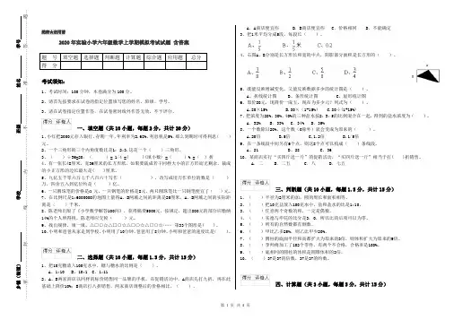 2020年实验小学六年级数学上学期模拟考试试题 含答案
