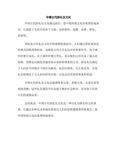 中国古代的礼仪文化