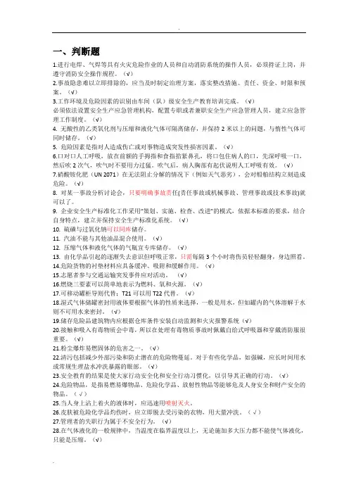 安全管理人员知识题库