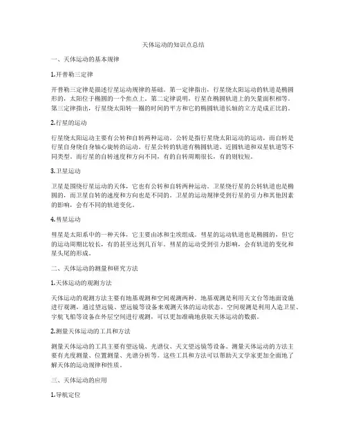 天体运动的知识点总结
