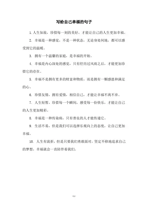 写给自己幸福的句子