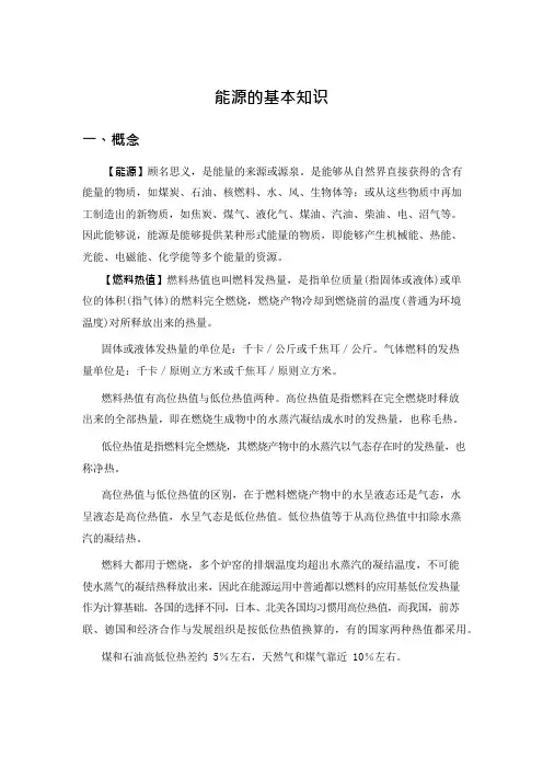 能源的基本知识