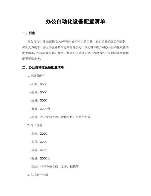 办公自动化设备配置清单