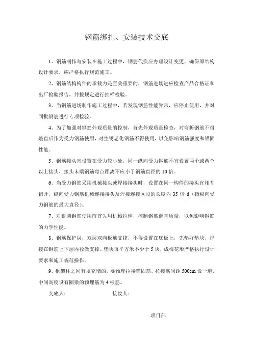 钢筋绑扎、安装技术交底
