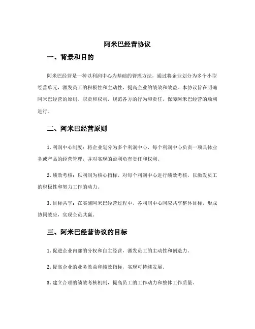 阿米巴经营协议