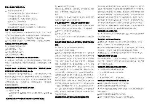 中学教育心理学简答题和论述题总结