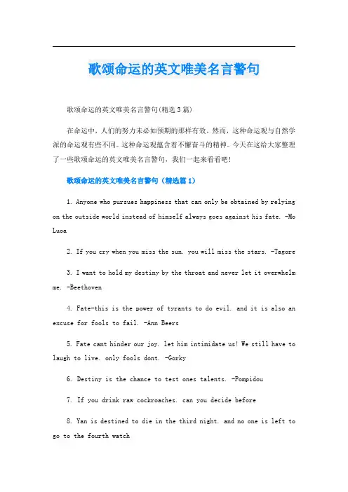 歌颂命运的英文唯美名言警句