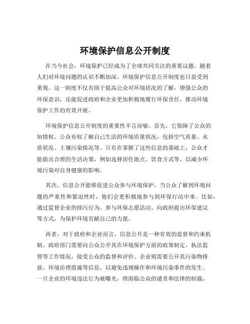 环境保护信息公开制度