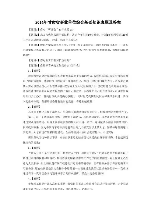 2014年甘肃省事业单位综合基础知识真题及答案