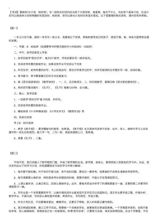 小学一年级学生新学期个人学习计划