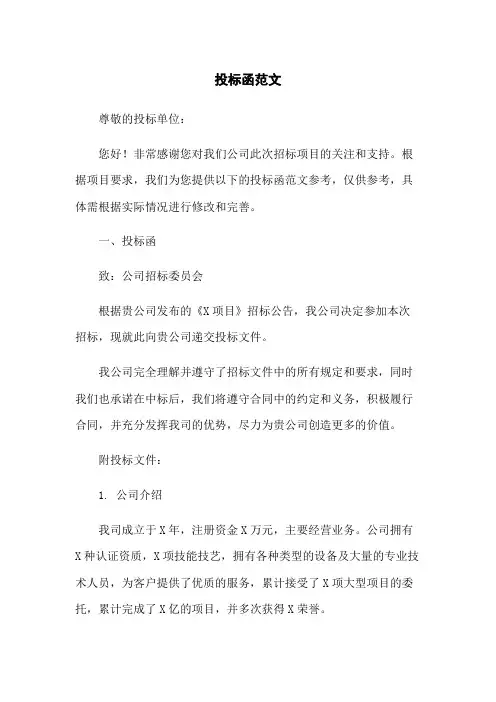投标函范文