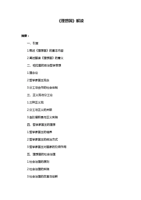 《理想国》解读