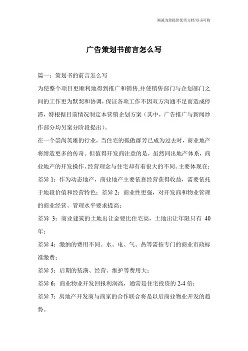 广告策划书前言怎么写