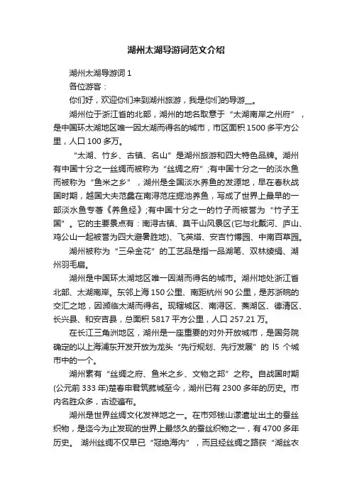 湖州太湖导游词范文介绍