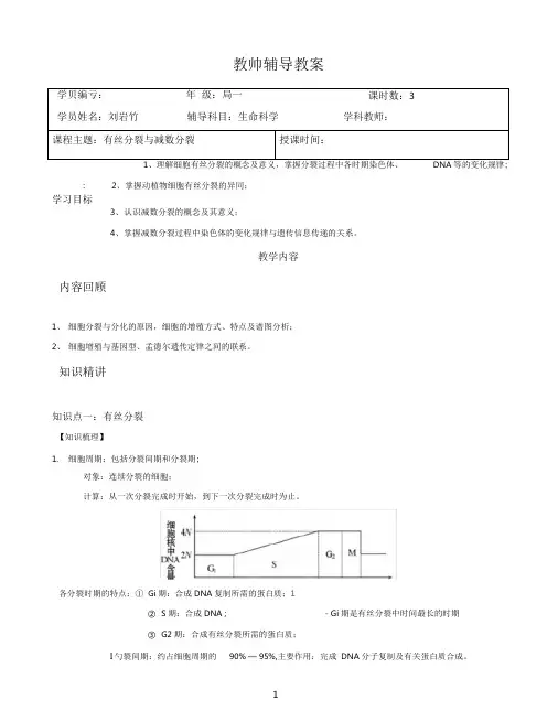 17-15-有丝分裂和减数分裂复习讲义(学生版)