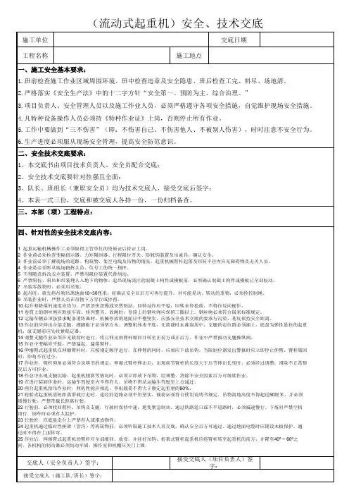 安全技术交底(流动式起重机)
