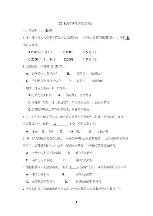 2019消防法考试题及答案