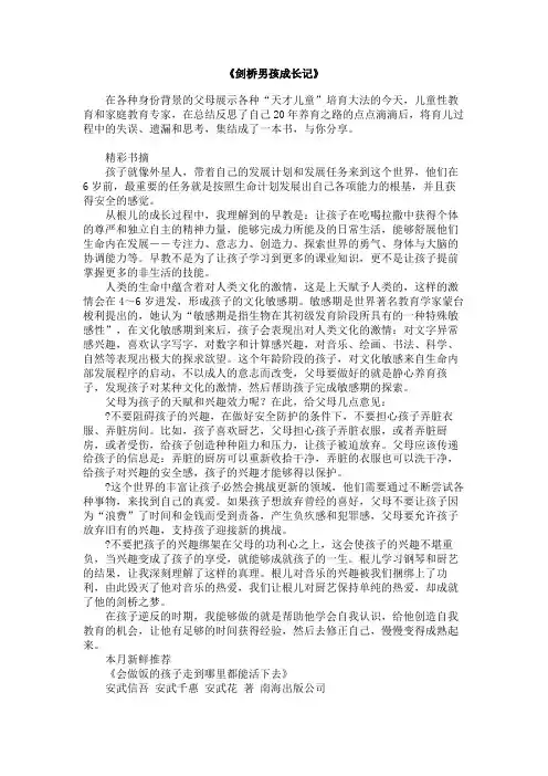 《剑桥男孩成长记》