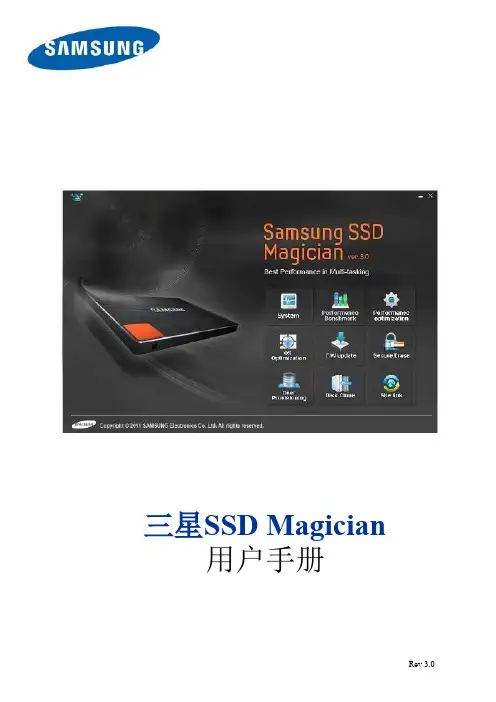 三星 SSD_Magician 中文指导手册