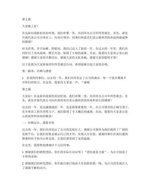 公司年终答谢会台词(3篇)