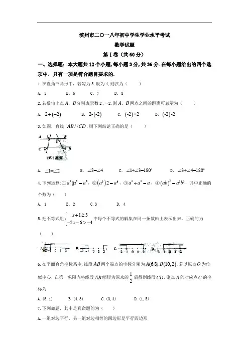 山东省滨州市2018年中考数学试卷