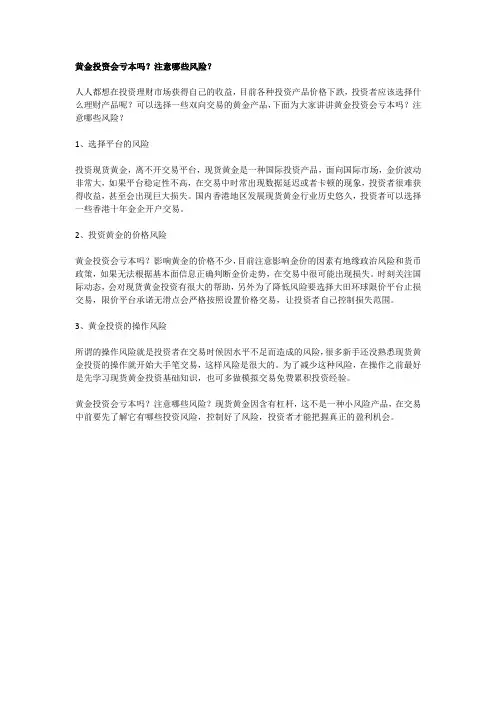 黄金投资会亏本吗？注意哪些风险？