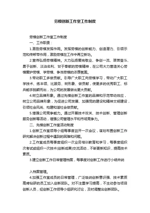 劳模创新工作室工作制度