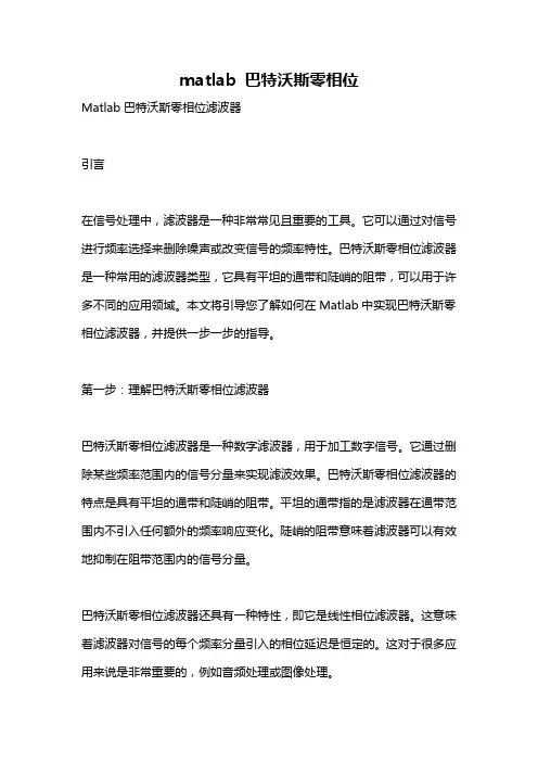 matlab 巴特沃斯零相位