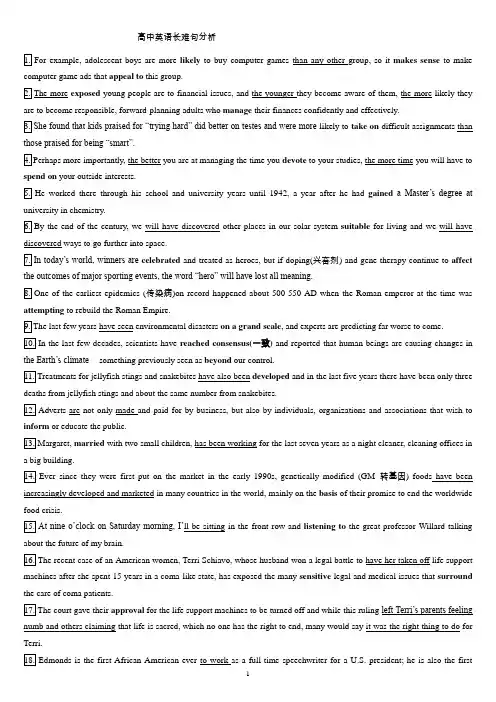 高中英语长难句分析