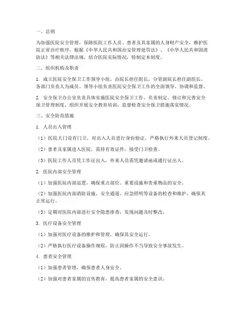 医院安全保卫管理制度