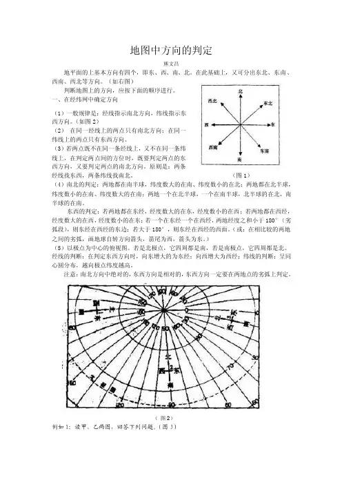 地图中方向的判定