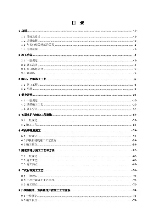 隧道工程标准化施工工艺工法135页