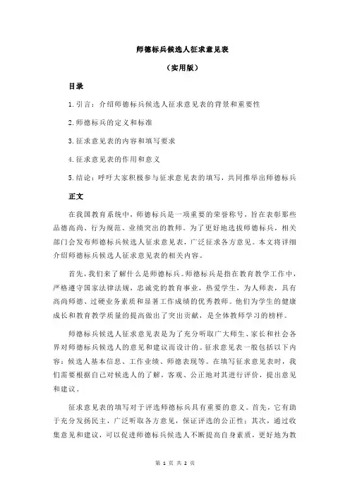 师德标兵候选人征求意见表