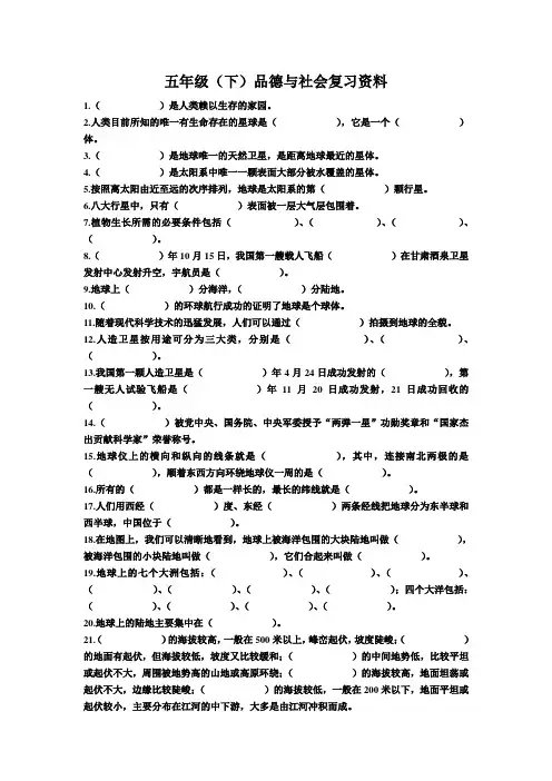 五年级(下)品德与社会期末复习