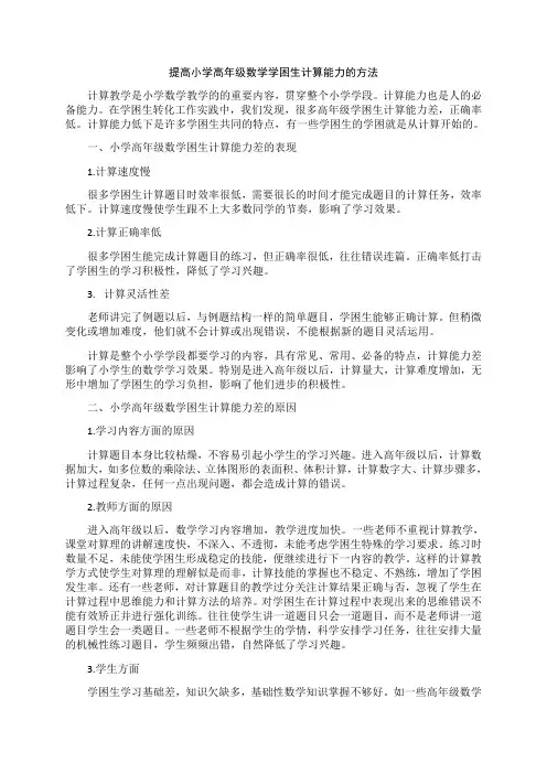 提高小学高年级数学学困生计算能力的方法
