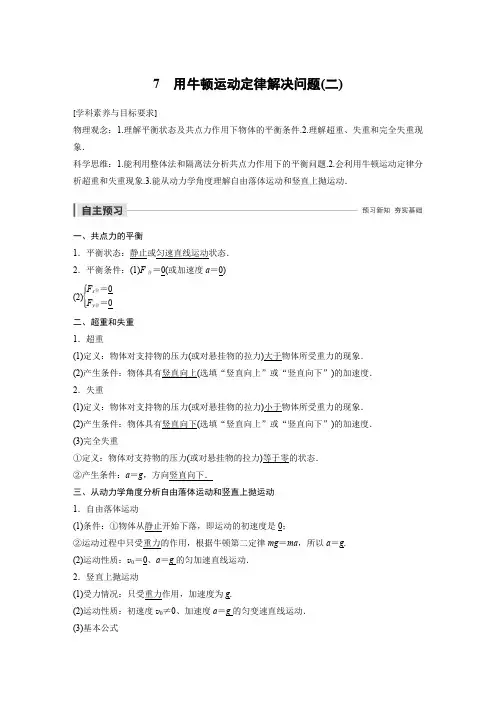 人教版高中物理必修一文档：第四章牛顿运动定律7含答案