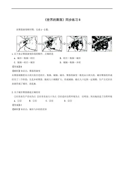 地理试题湘教版七年级上册3.4 世界的聚落3