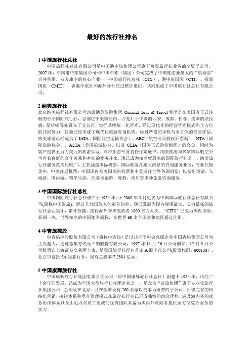 最好的旅行社排名