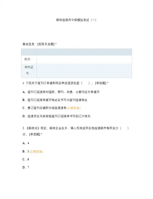 邮政投递员中级模拟考试(一)