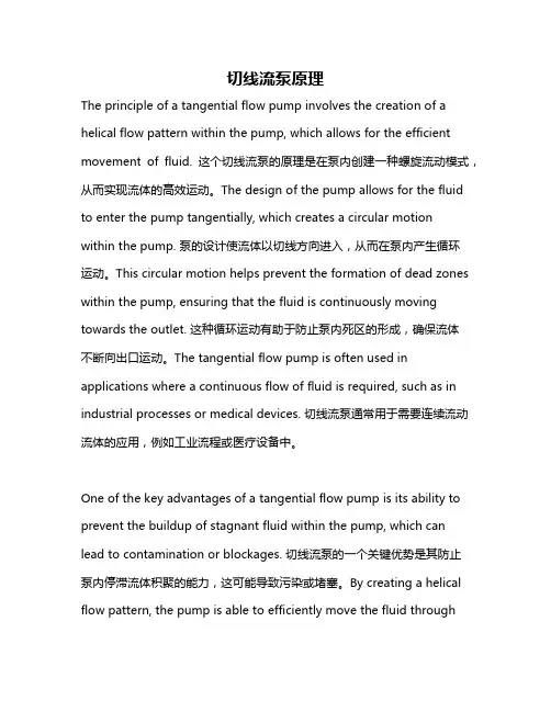 切线流泵原理