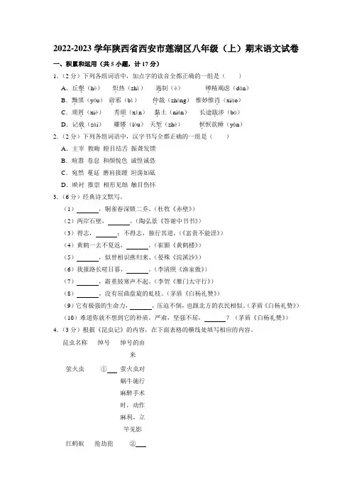 陕西省西安市莲湖区2022-2023学年八年级上学期期末语文试题