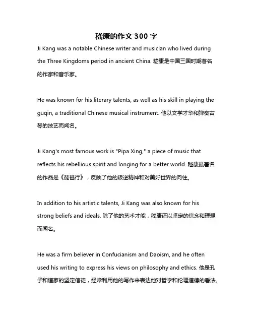 嵇康的作文300字