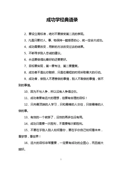 成功学经典语录