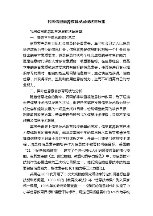 我国信息素养教育发展现状与展望