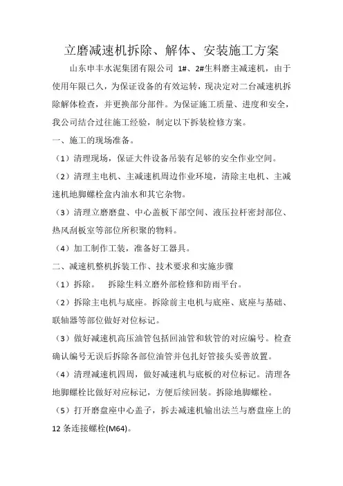 立磨减速机拆除